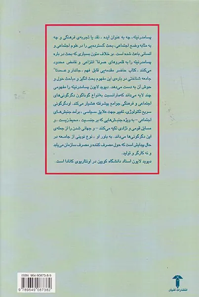پسامدرنیته